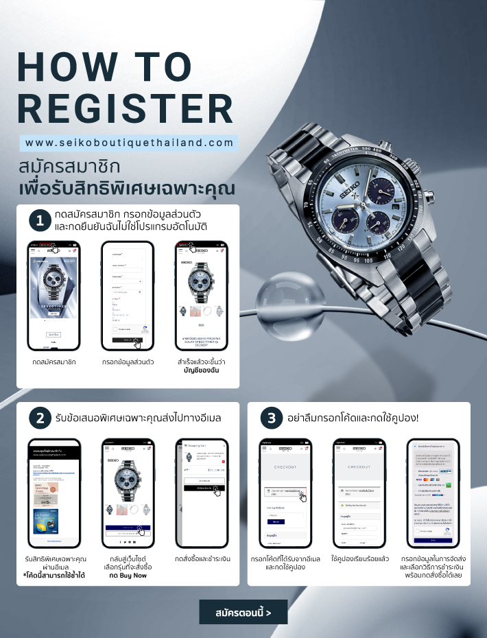 How to register - Seiko Thailand Official