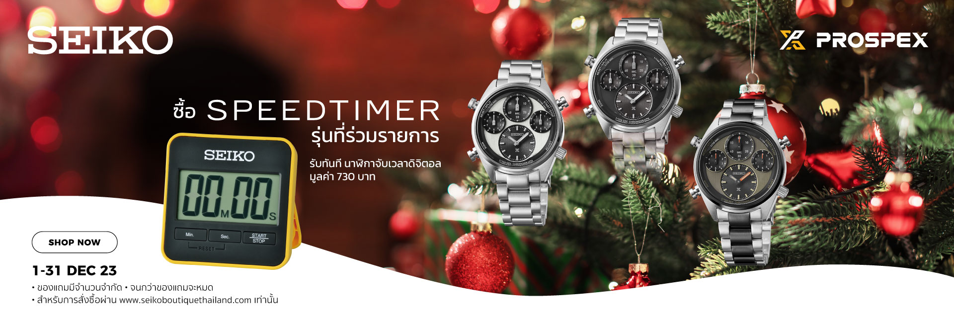 Promotion-SPEEDTIMER-1-31-Dec-1920x650