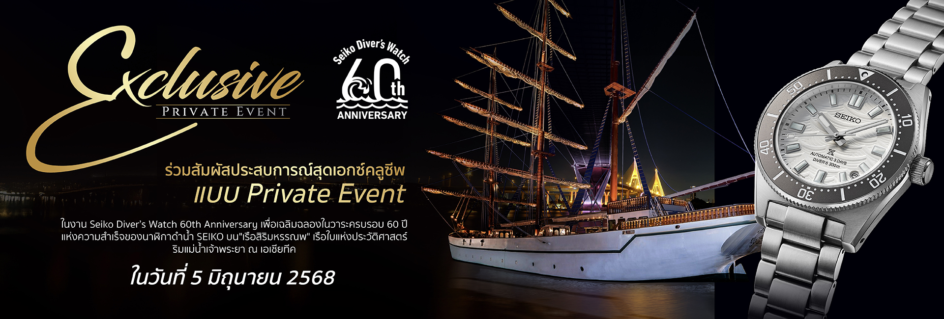 Exclusive Private Event_Seiko Diver’s Watch 60th Anniversary_F