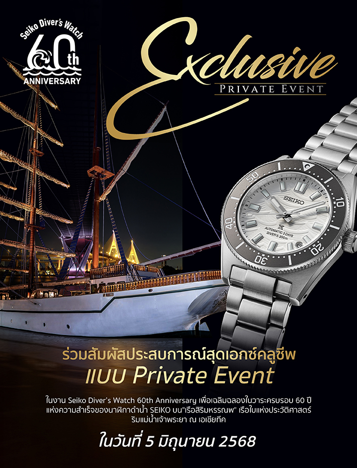 Exclusive Private Event_Seiko Diver’s Watch 60th Anniversary_F