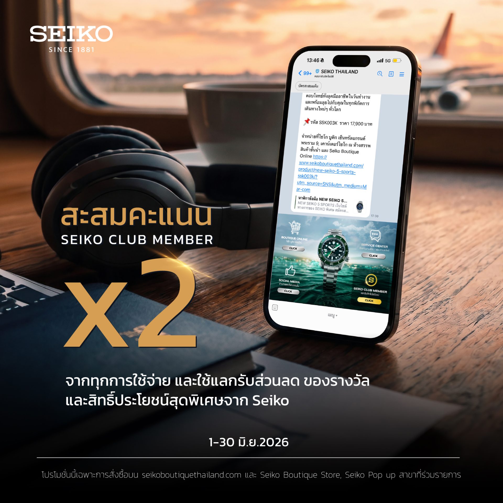 SEIKO CLUB MEMBER x2_1040x1040