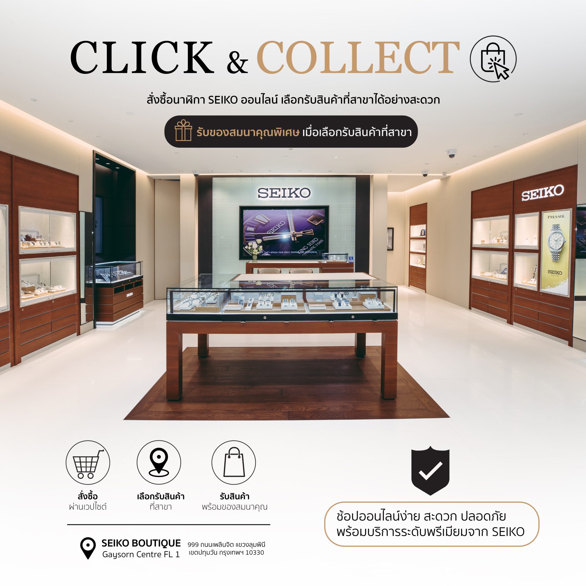 BANNER seikoboutique_1040x1040